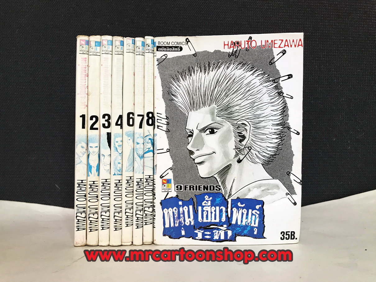 หนุ่มเฮี้ยวพันธุ์ระห่ำ 1-9 จบ