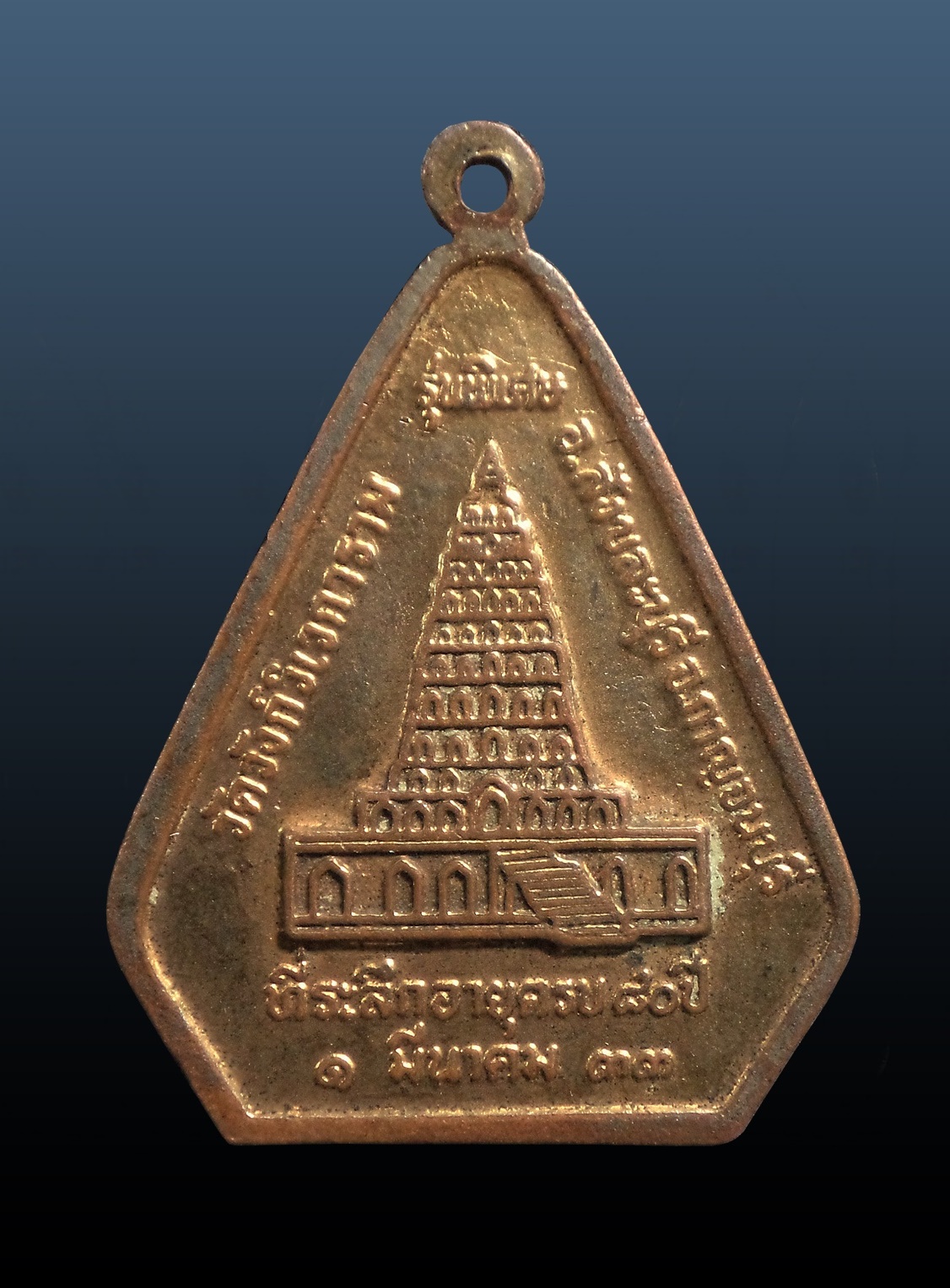 เหรียญหลวงพ่ออุตตมะ วัดวังวิเวการาม ที่ระลึกอายุ 80 ปี พ.ศ. 2533 เนื้อกะไหล่ทองลงยา