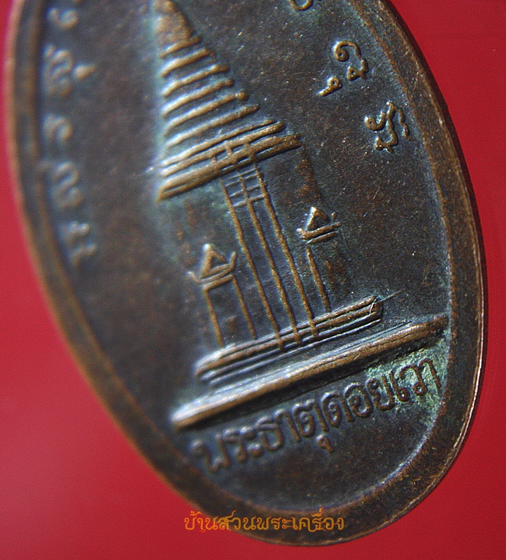 เหรียญ วัดพระธาตุดอยเวา แม่สาย เชียงราย
