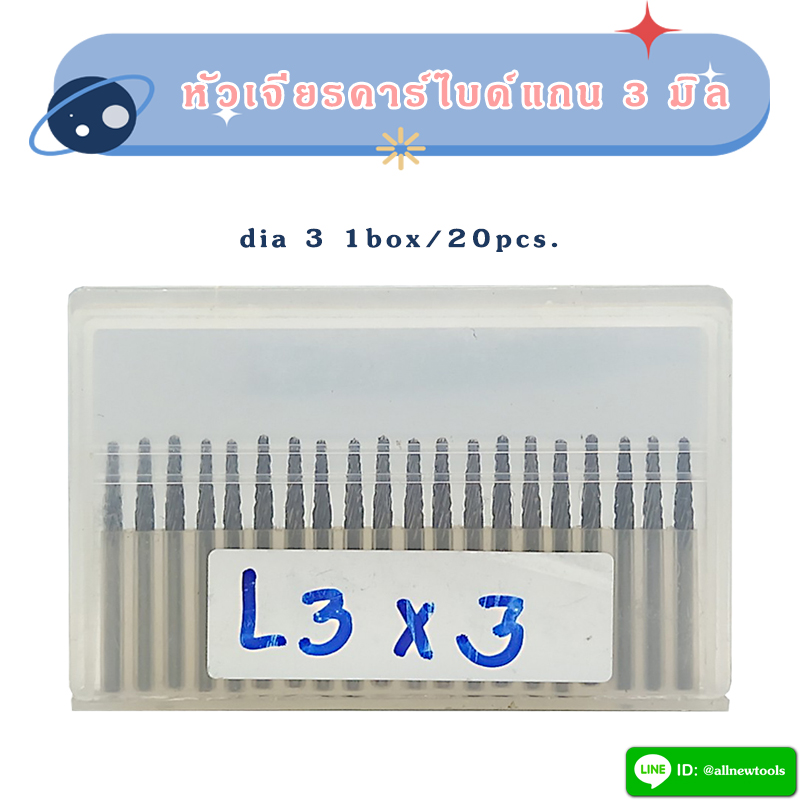 หัวเจียร์คาร์ไบด์