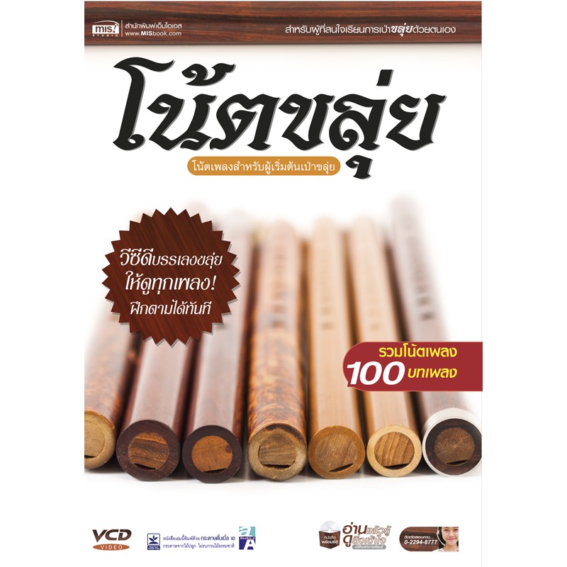 MyISBOOK หนังสือโน๊ตขลุ่ย พร้อม 3CDs