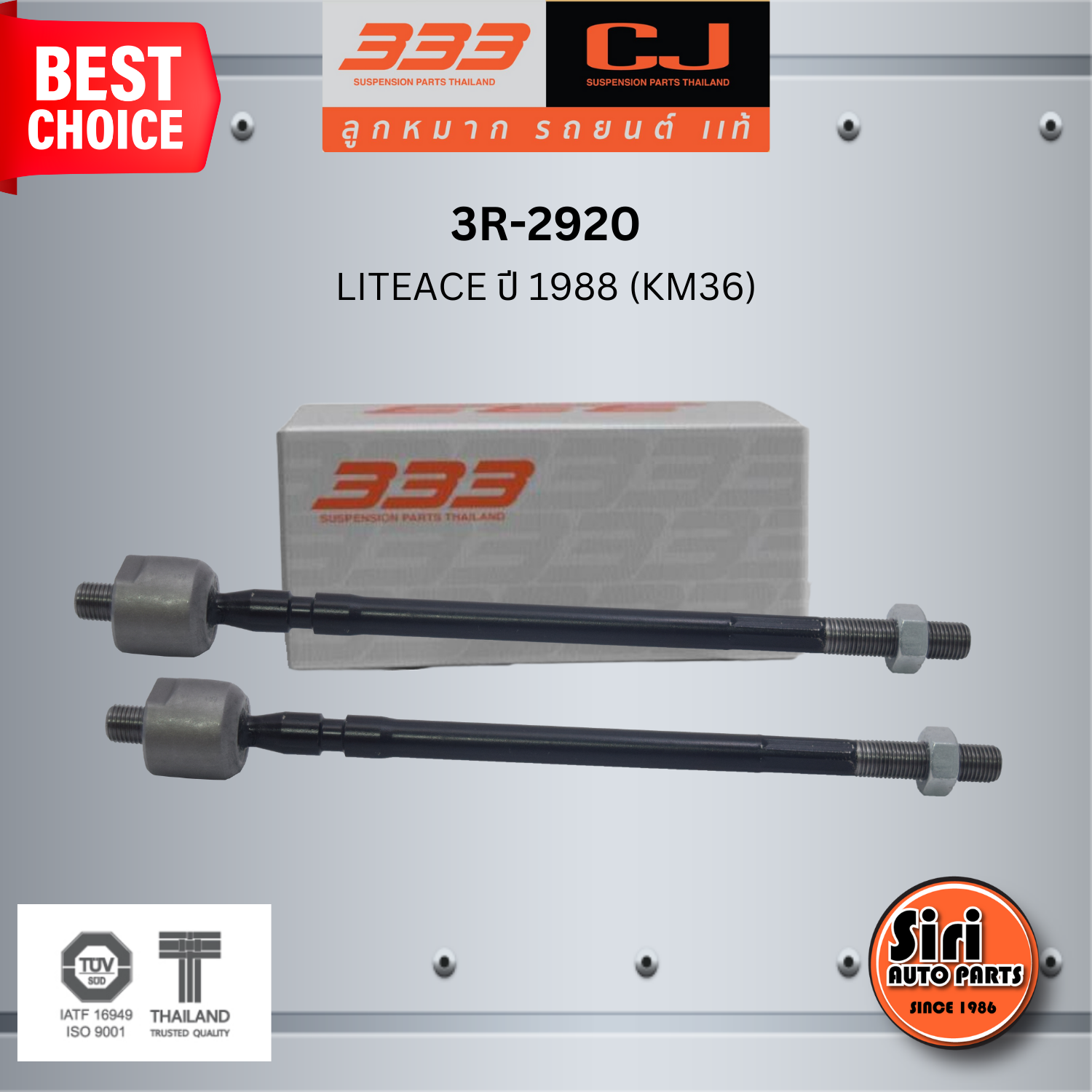 (2 ตัว) ลูกหมากแร๊คซ์ TOYOTA LITEACE ปี 1988 (KM36) โตโยต้า / 3R-2920 / SIZE 14.15 / 14.15 / 299 mm. ยี่ห้อ 333 (1คู่ 2 ตัว) RACK END (ซ้าย / ขวา)