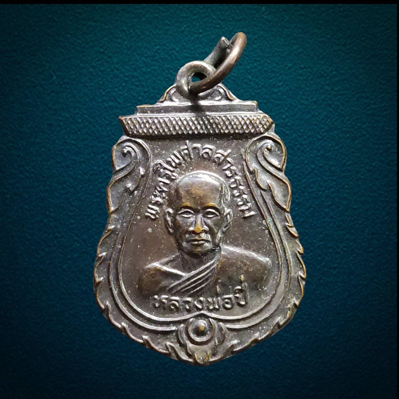 เหรียญพระครูไพศาลสารธรรม หลวงพ่อปี่ วัดอ้อมแก้ว จ.ชลบุรี ปี2549