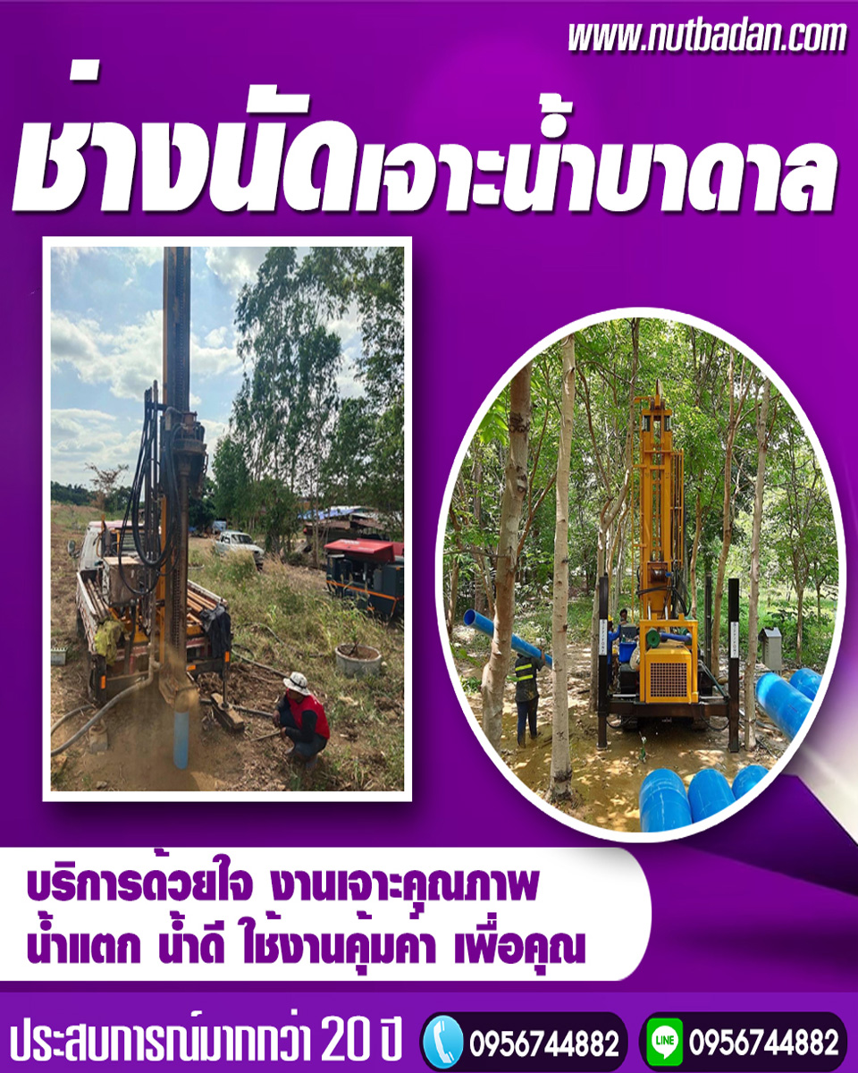 รถเจาะน้ำบาดาลบึงกาฬ