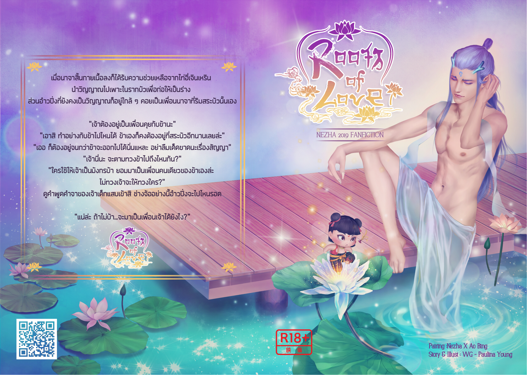 Pre-order [Nezha Fanfic] Roots of Love (จาปิ่ง)