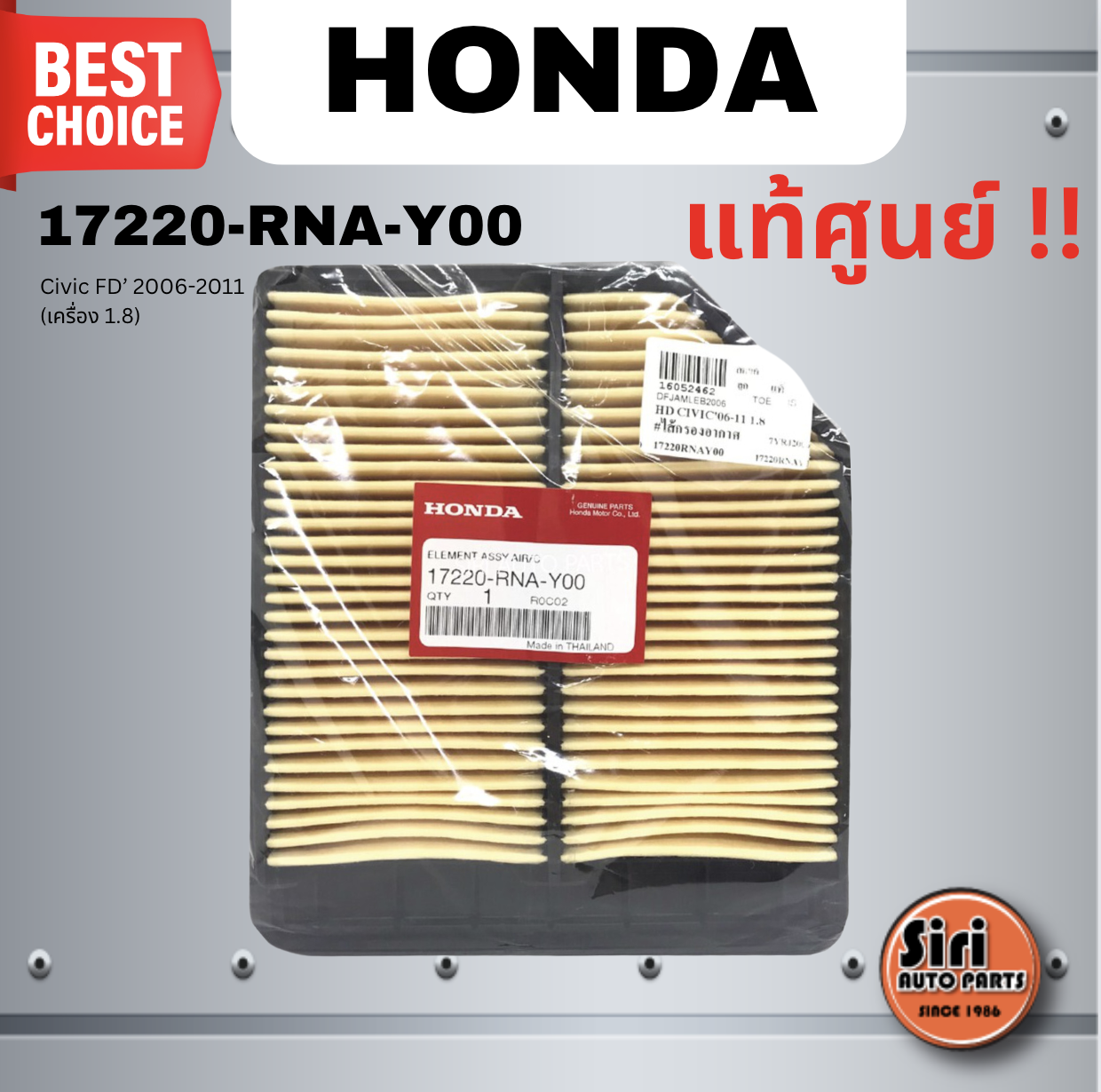 (แท้ศูนย์) กรองอากาศ HONDA Civic FD’ 2006-2011 (เครื่อง 1.8) (17220-RNA-Y00) ฮอนด้า ซีวิค นางฟ้า / Air Filter