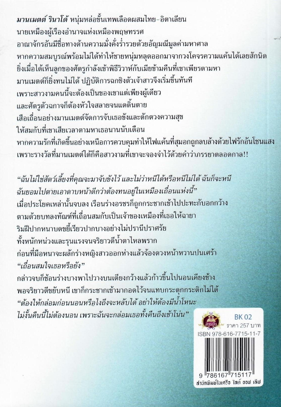 อสูรร้ายพ่ายเพลิงรัก / ลินีนารา (ใหม่ )