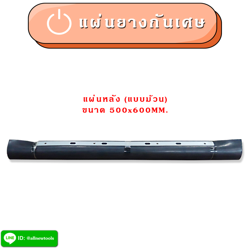 แผ่นยางกันเศษเครื่องมิลลิ่ง