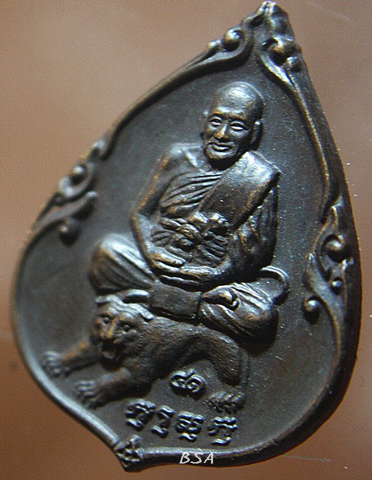 เหรียญขี่เสือ หลวงพ่อเปิ่น วัดบางพระ นครปฐม วันสถาปนาการท่าเรือแห่งประเทศไทย ปี 35