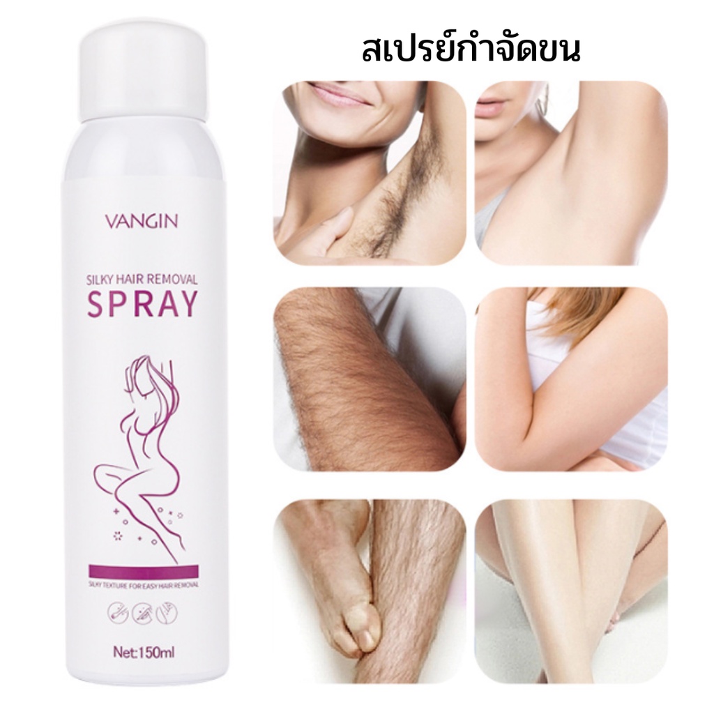 สเปรย์ลอกขน สเปรย์กำจัดขน แล้วเช็ดออก ล้างออก Vangin 150ml (SKU-06845)