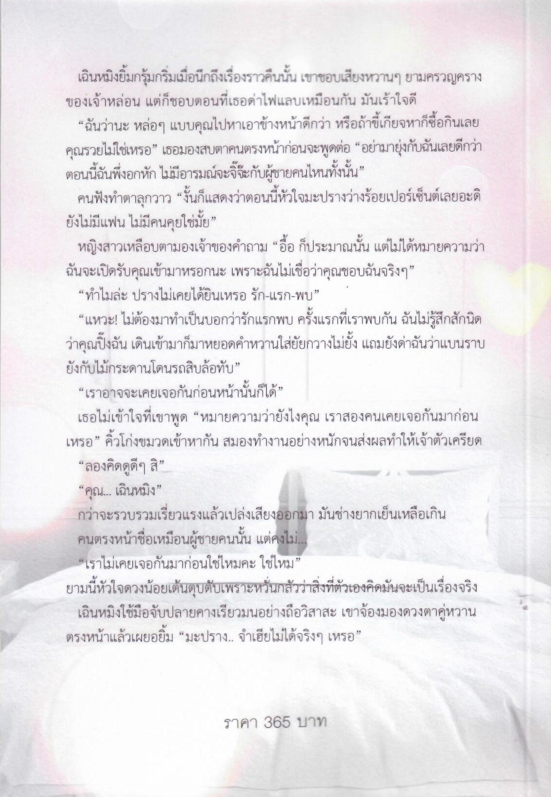 คืนลวงบ่วงรัก Dark Night (NC25+) / มนต์จันทร์ (ทำมือ – ใหม่ แถมฟรีปกพลาสติกใส)