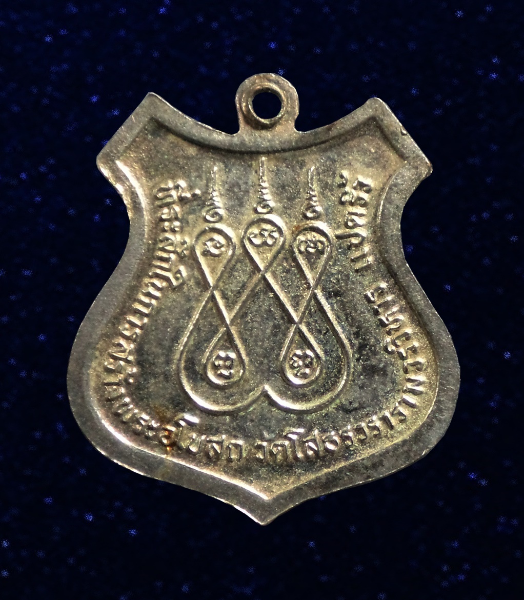 เหรียญหลวงพ่อโสธรลงยาสีน้ำเงิน ที่ระลึกในการสร้างพระอุโบสถ วัดโสธรวราราม ฉะเชิงเทรา
