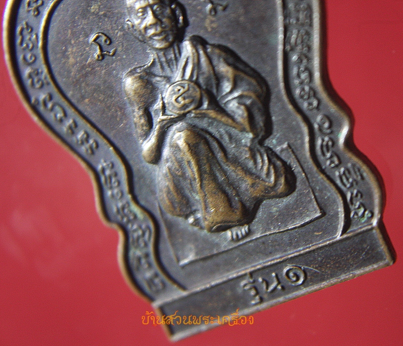 เหรียญเสมา ครุฑแบกเสมา หลวงพ่อโอภาสี จ.สมุทรสาคร