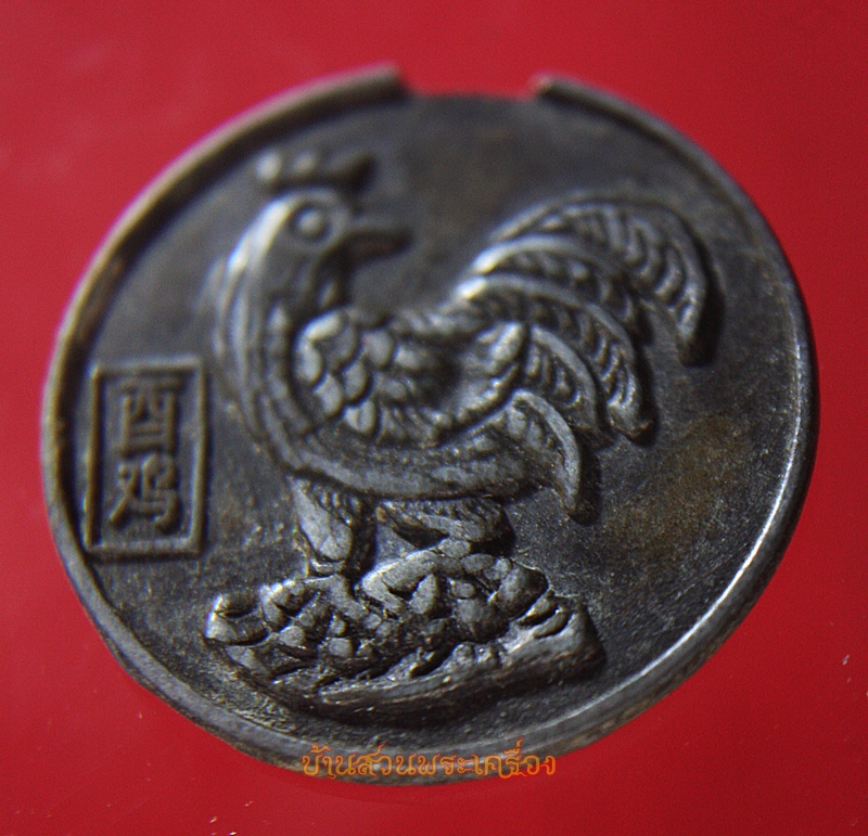 เหรียญ จีน ปีไก่ ที่ระลึก หลังเจ้าแม่กวนอิม