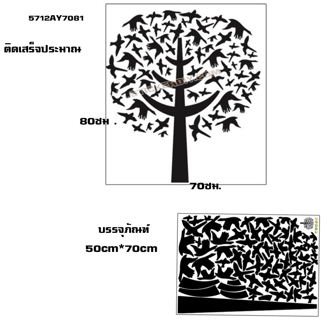 Transparent Wall sticker สติ๊กเกอร์ติดผนัง Black bird tree (กว้าง70cm.xสูง80cm.)