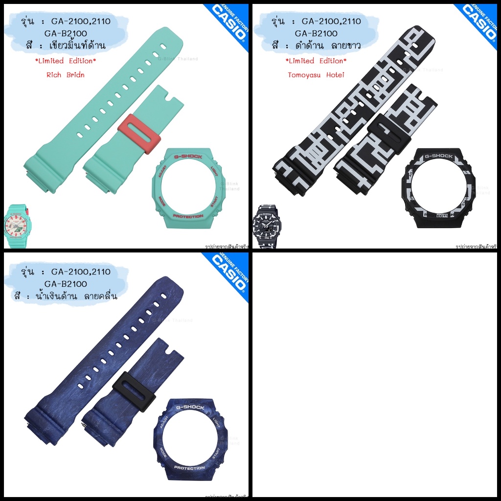 ใหม่ แท้ ตรงปก 💯% แบบสายใหญ่ (21mm) พร้อมส่ง กรอบสาย นาฬิกา G-Shock รุ่น GA-2100 GA-2110 GA-B2100 จีช็อค