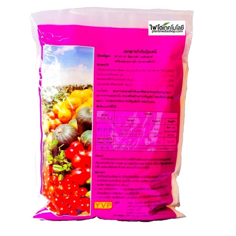 ปุ๋ยเกล็ด YVP ออคิเดนซ์ Orchident สุตร 21-21-21 สูตรเสริมสร้างการเจริญเติบโตและบำรุงต้น บรรจุ 1 กิโลกรัม