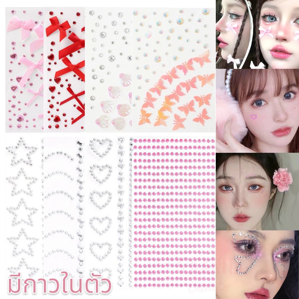 จิว เพชรติดหน้า มีกาวในตัว ตกแต่งใบหน้า งานเทศกาล คอสเพล Face Gems Jewelry for Party, Festival, Cosplay