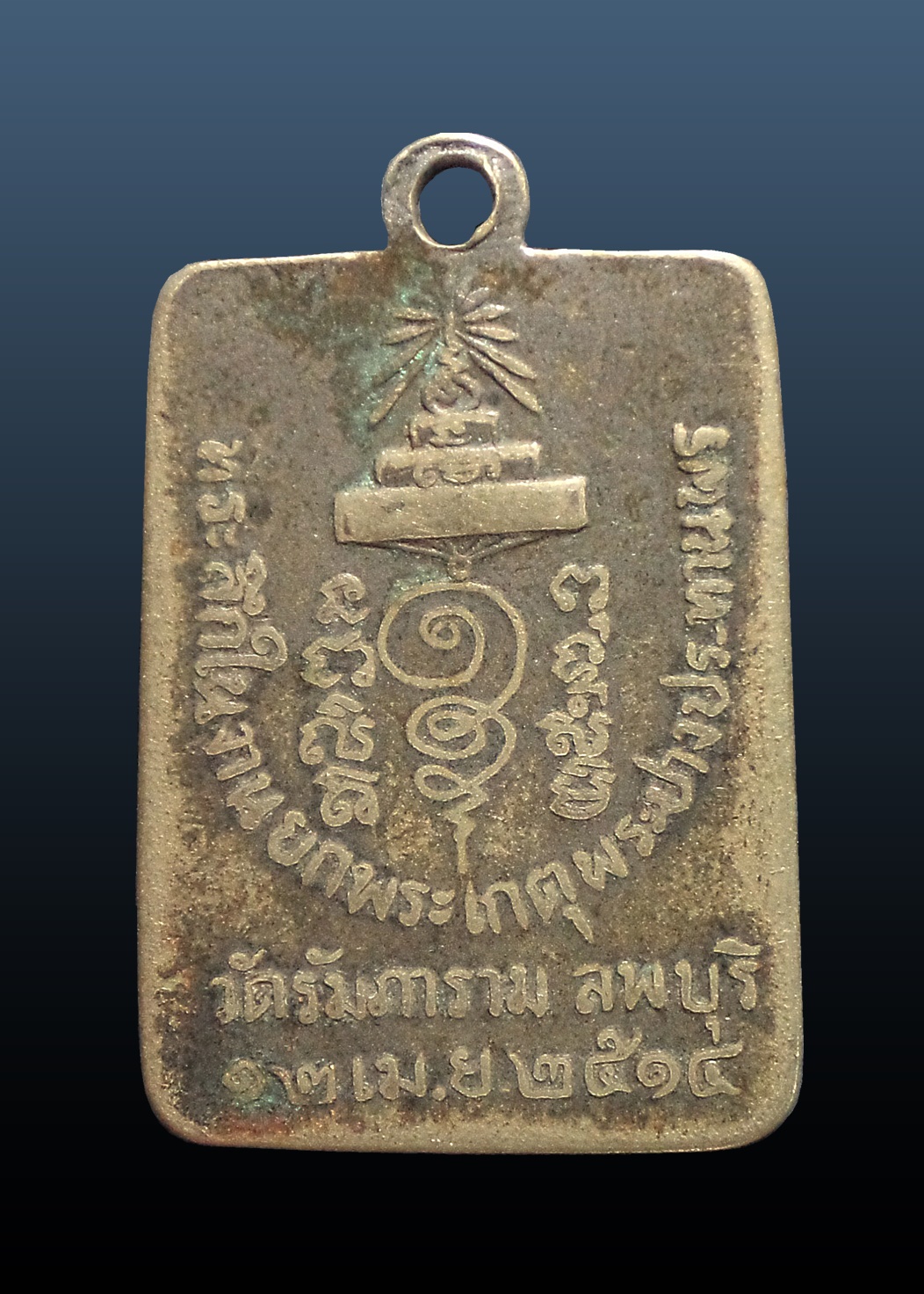 เหรียญสมเด็จพระสังฆราช ( อฺฎฐายี ) วัดรัมภาราม ลพบุรี ปี2514