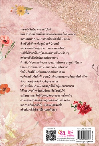 บุหงากลางไฟ / อุธิยา (ใหม่ แถมฟรีปกพลาสติกใส)