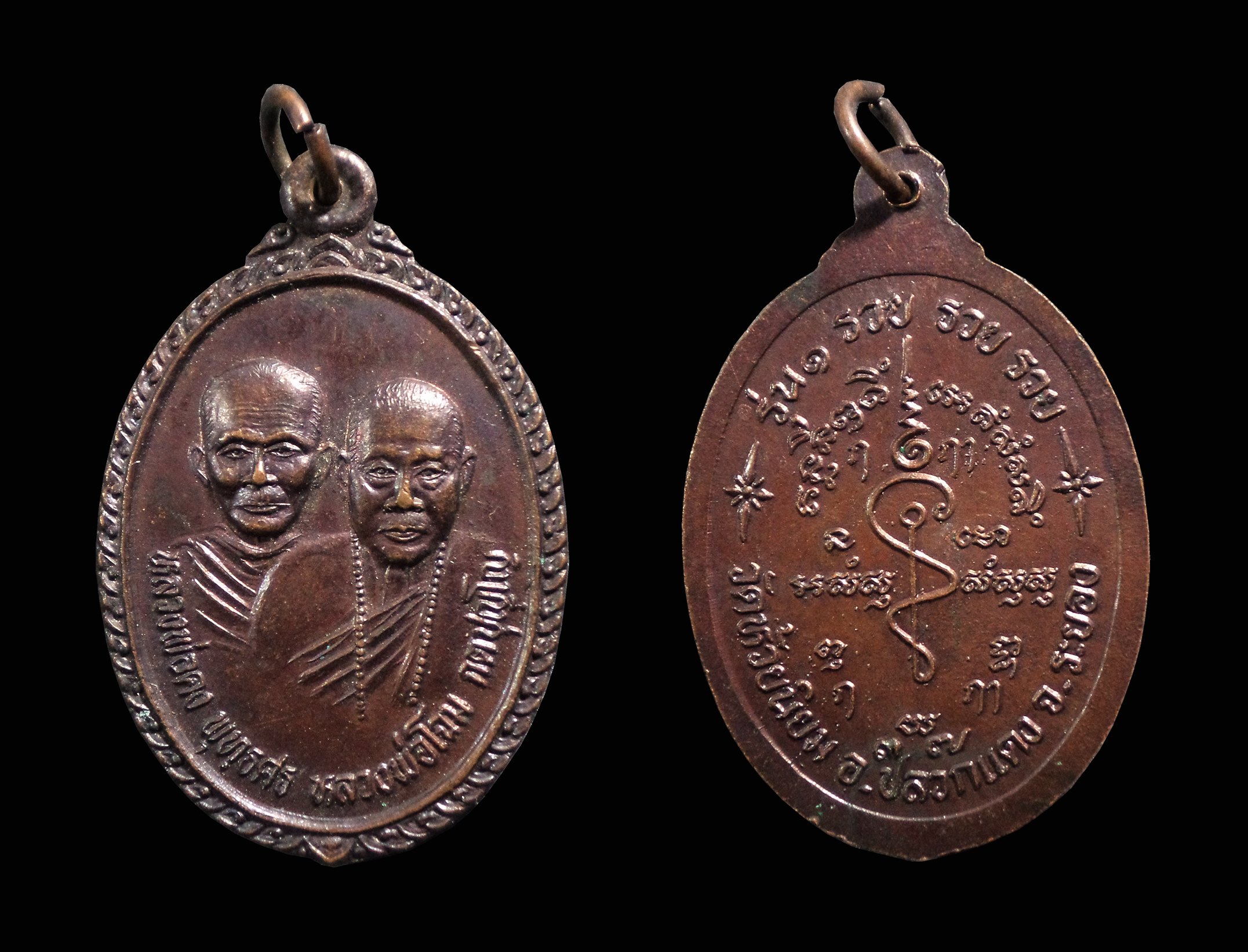 เหรียญรุ่นแรก หลวงพ่อคง หลวงพ่อโฉม วัดห้วยนิยม จ.ระยอง