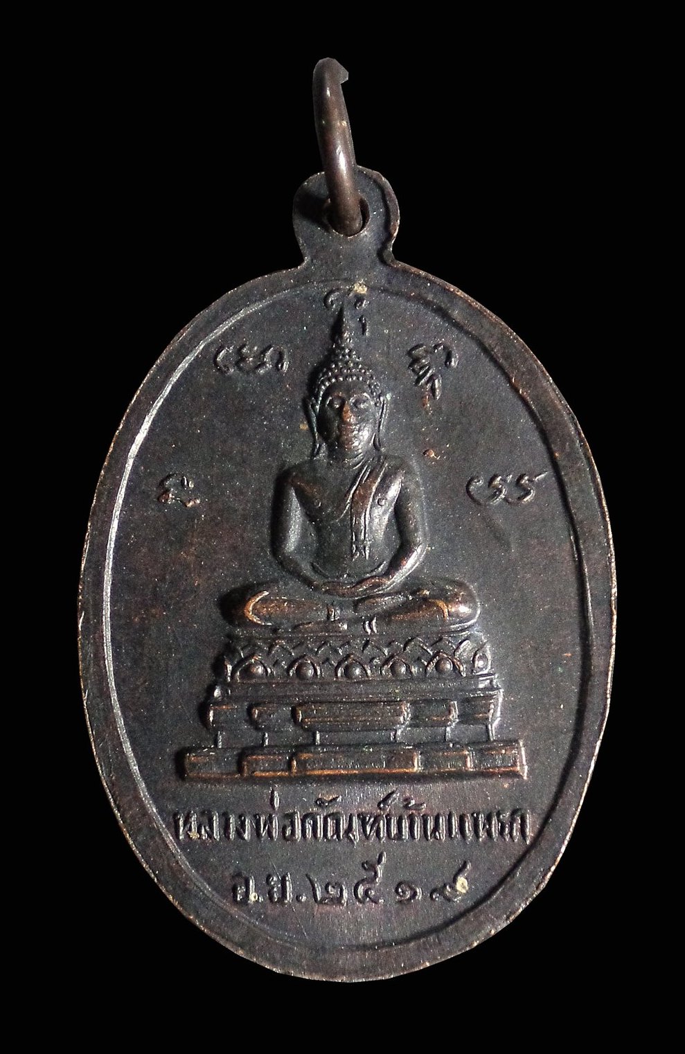 เหรียญ หลวงพ่อใช้ หลังหลวงพ่อกัณฑ์ บ้านแพรก จ.อยุธยา ปี2519