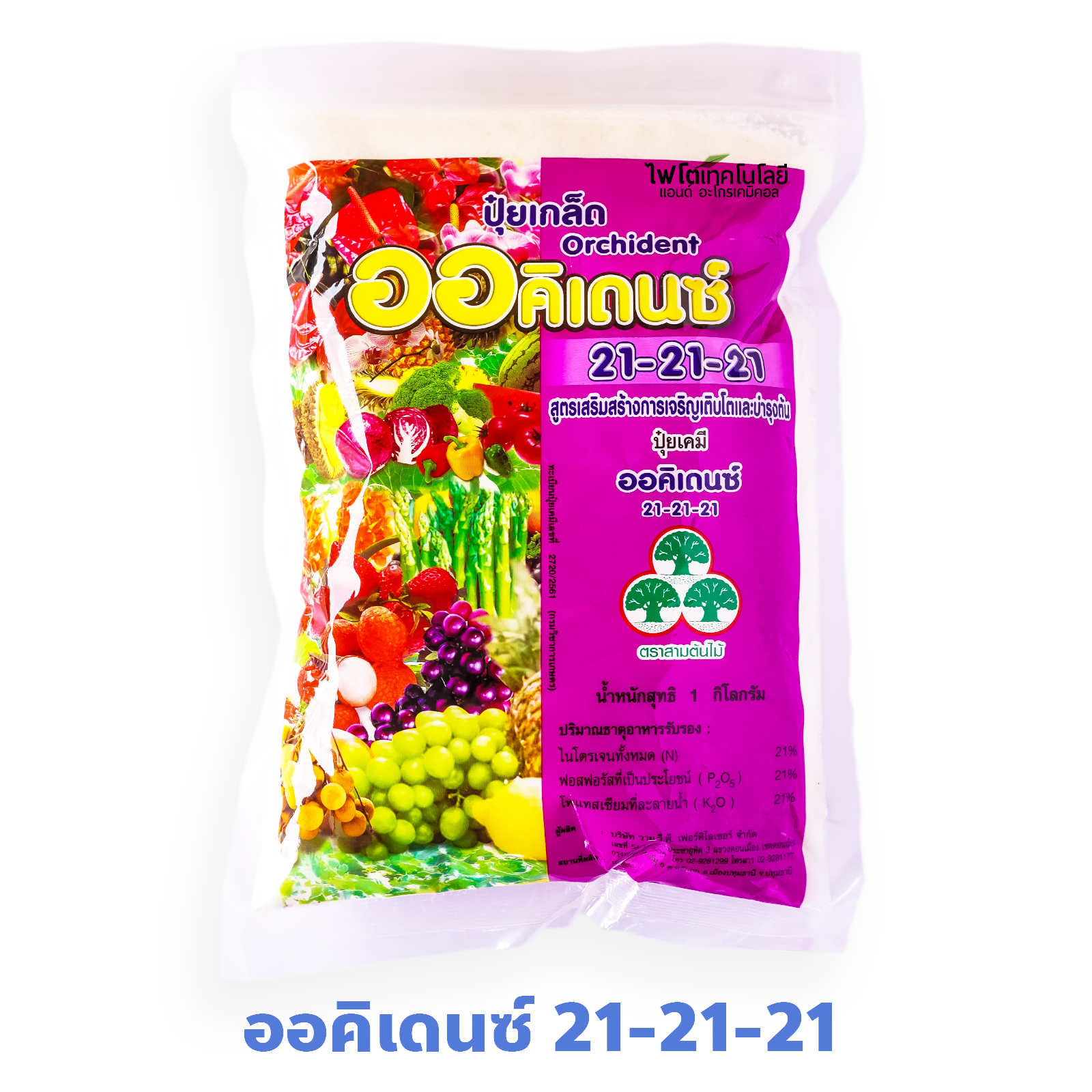 ปุ๋ยเกล็ด YVP ออคิเดนซ์ Orchident สุตร 21-21-21 สูตรเสริมสร้างการเจริญเติบโตและบำรุงต้น บรรจุ 1 กิโลกรัม