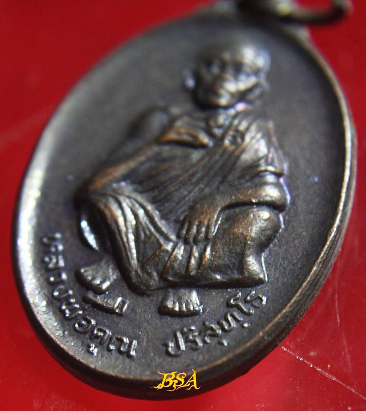 เหรียญที่ระลึกวันเกิด71ปี หลวงพ่อคุณ วัดบ้านไร่ จ.นคราชสีมา ปี 2536 (12)