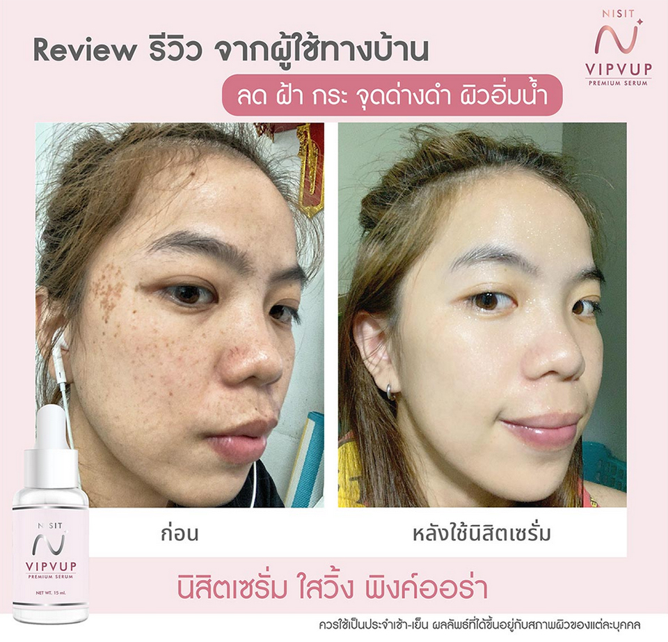 รีวิว นิสิตเซรั่ม Nisit Serum นิสิต วิบวับ เซรั่ม
