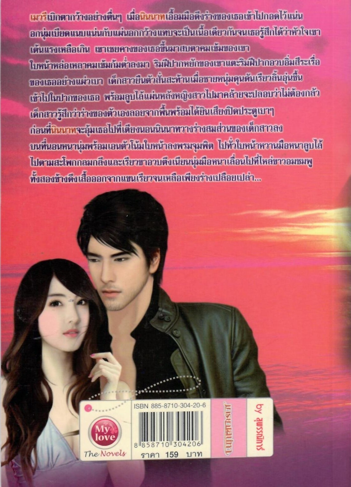 มารยาเสน่หา/ สุพรรณิการ์ (ใหม่)