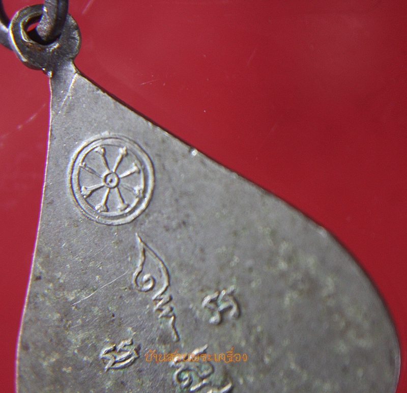 เหรียญพุทโทสุคโต (พุทโธ สุคโต)