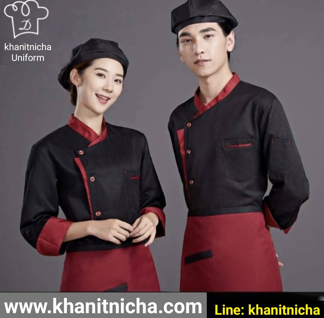 เสื้อเชฟโรงแรมแขนยาว เสื้อกุ๊ก เสื้อพ่อครัว เสื้อแม่ครัว สีดำ สีแดง สีขาว ระบายอากาศได้ดี