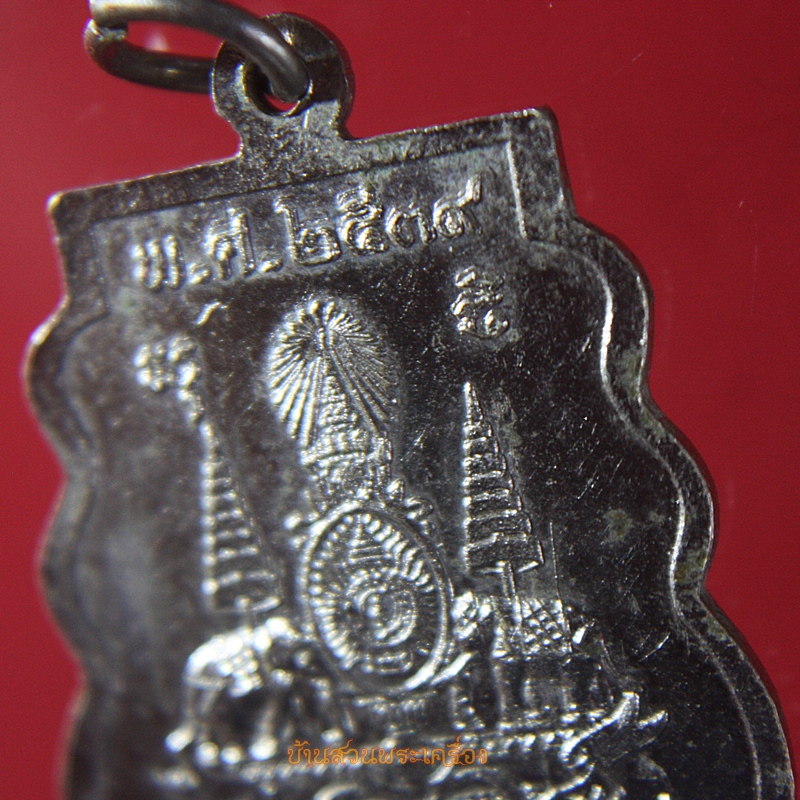 เหรียญรูปเหมือนพิมพ์หลวงพ่อทวด วัดช้างให้ ออกวัดหนองโพธิ์ จ.สระบุรี ที่ระลึกงานครองราช ครบ 50 ปีพ.ศ.2539