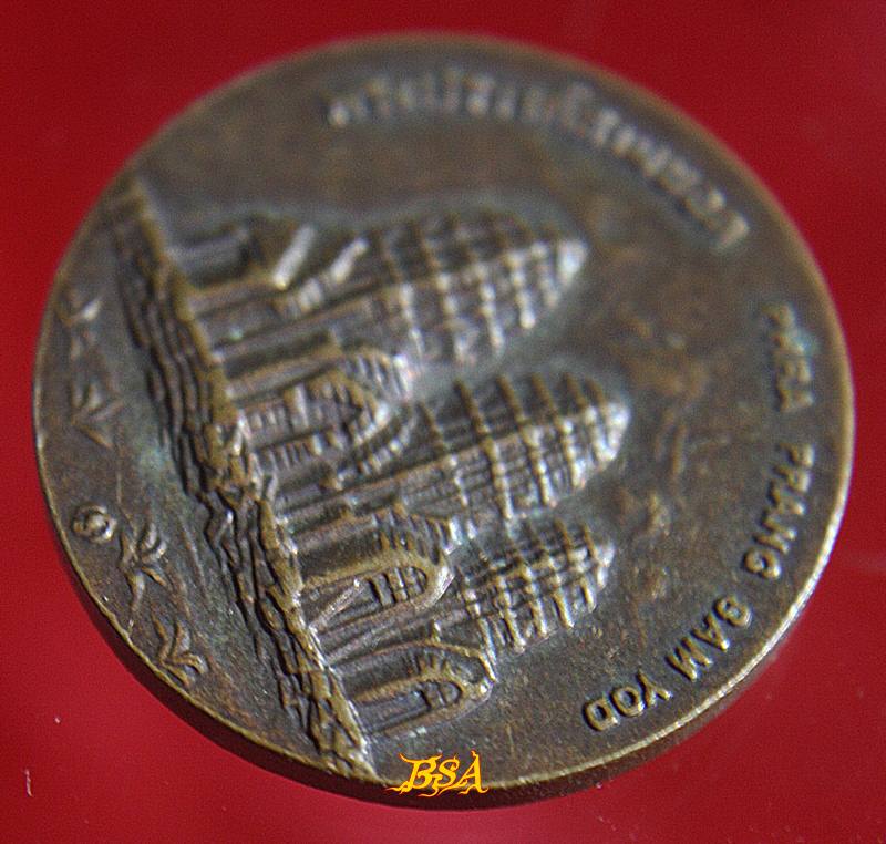 เหรียญพระปรางค์สามยอด จ.ลพบุรี