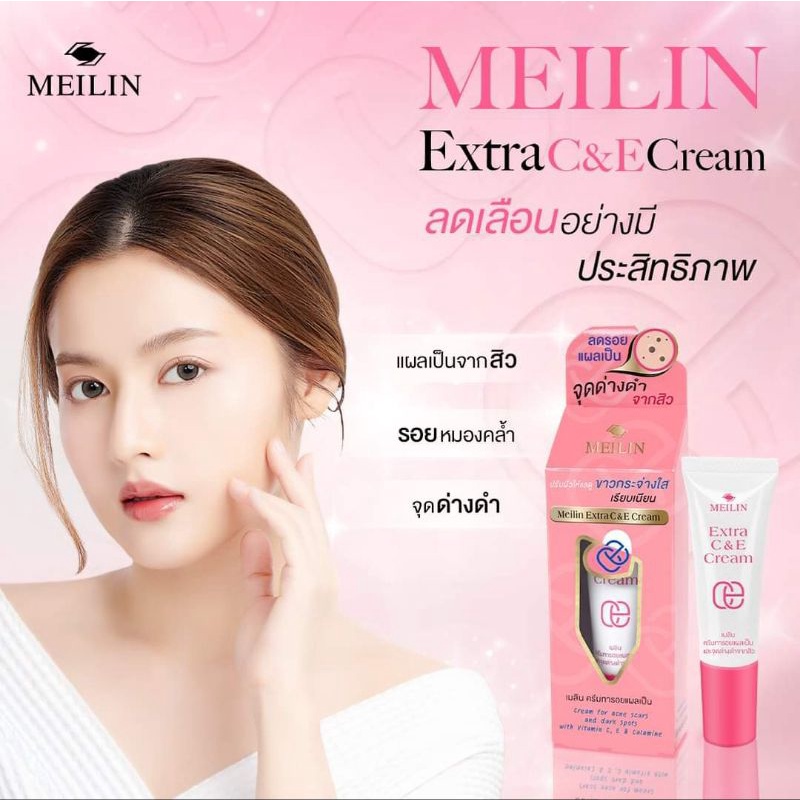MEILIN เมลิน เอ็กซ์ตร้า ซี แอนด์ อี ครีม (10 กรัม) EXTRA C&E CREAM (10 G)