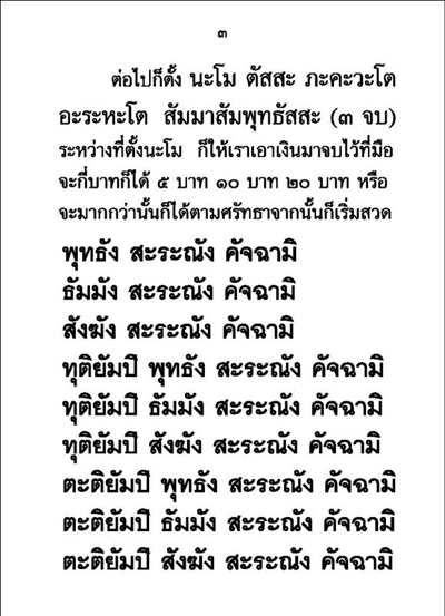 บทสวดมนต์ และวิธีทำบุญง่ายๆ สำหรับผู้มีเวลาน้อย ( เล่มเล็ก ) รหัส MB4