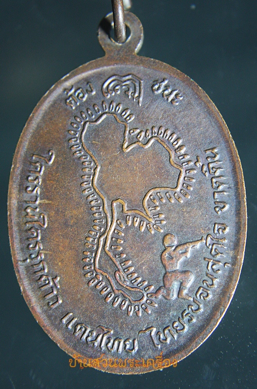 เหรียญหลวงพ่อผล วัดดักคะนน ชัยนาท ปี2530