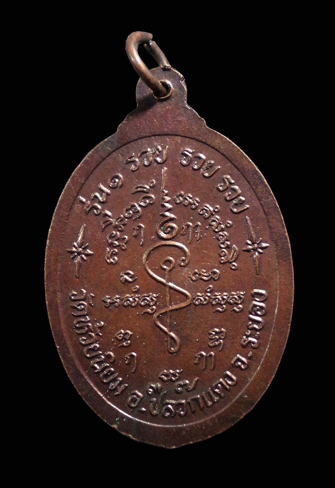 เหรียญรุ่นแรก หลวงพ่อคง หลวงพ่อโฉม วัดห้วยนิยม จ.ระยอง