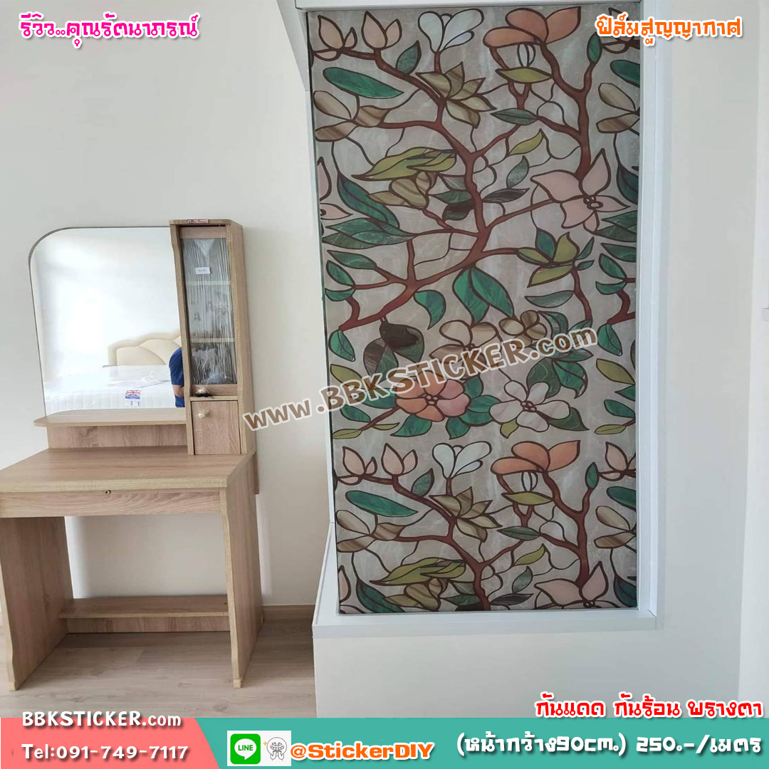ฟิล์มสูญญากาศติดกระจก Flower GS1044 (หน้ากว้าง90cm.) เหลือเมตรละ 159 บาท