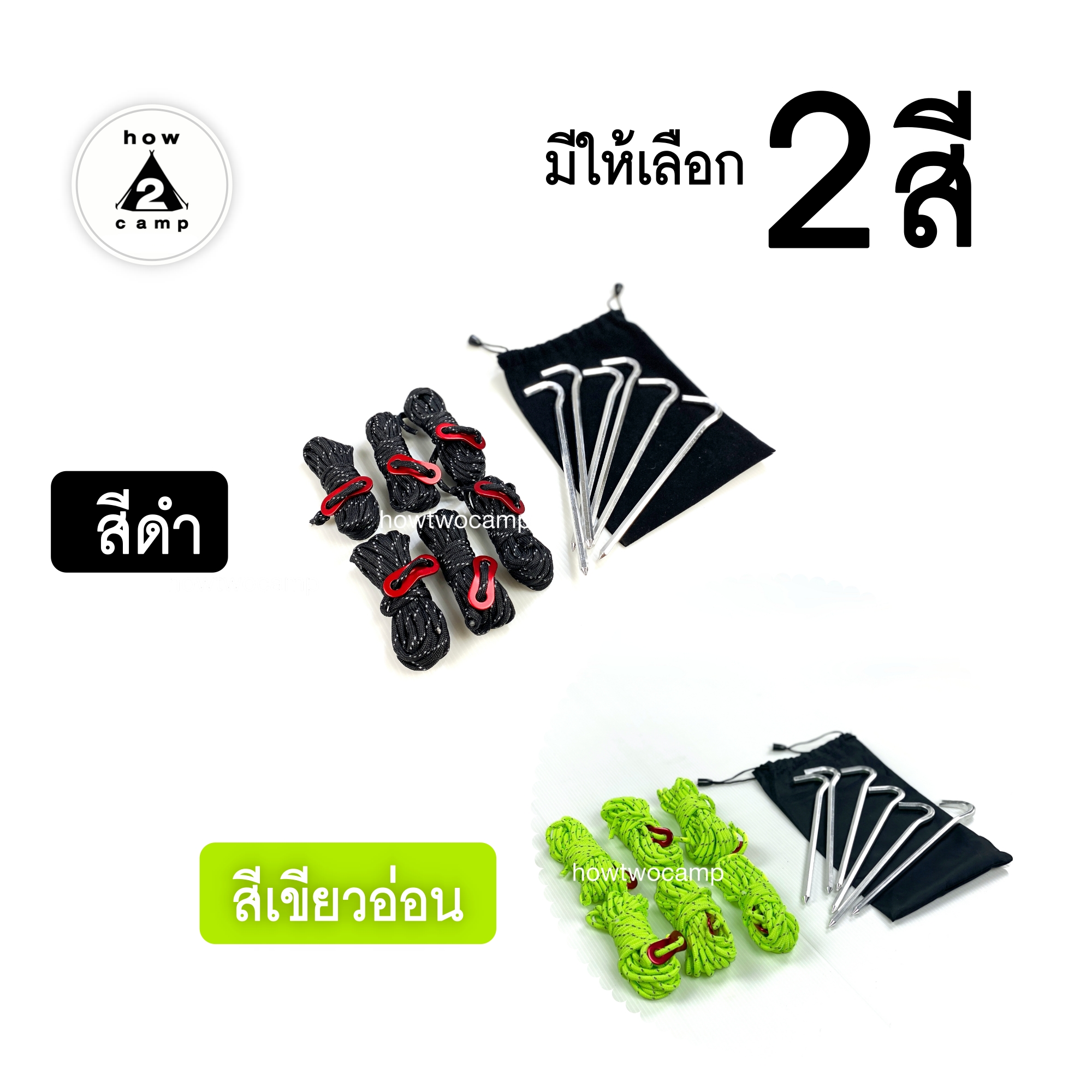 ชุดเชือกและสมอบก 6ชิ้น เชือกยาวเส้นละ370cm. หนา4mm สำหรับฟลายชีทหรือกางเต็นท์