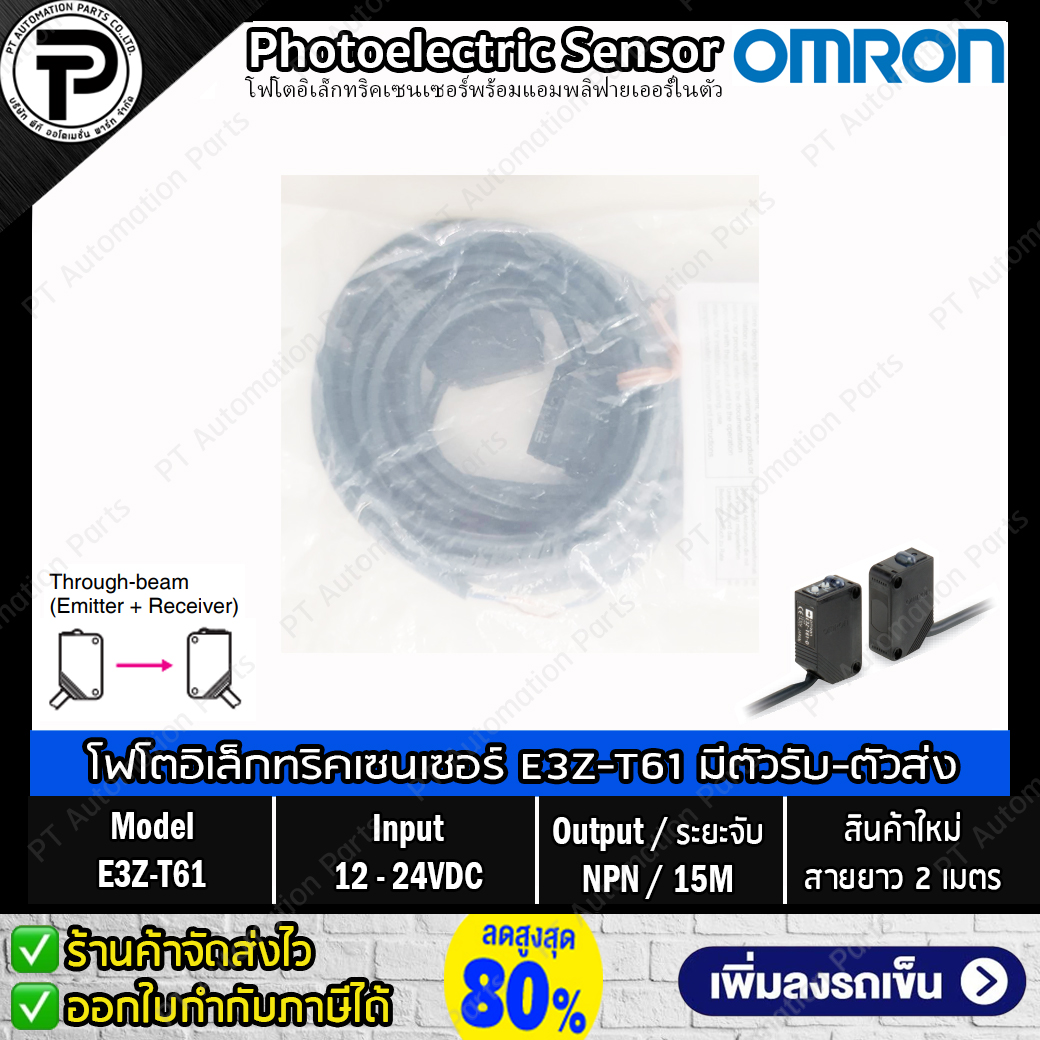 โฟโตอิเล็กทริคเซนเซอร์ OMRON E3Z-D61 E3Z-D62 E3Z-T61 Photo Switch 12-24VDC Output NPN Photoelectric Sensor สายยาว 2m