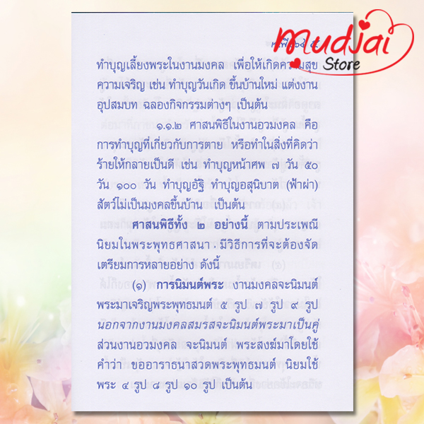 คู่มือชาวพุทธ รหัส JP-64 เล่มละ 15-20 บาท