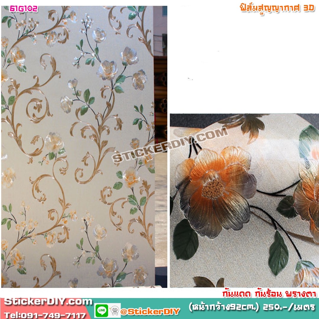 ฟิล์ม PVC สูญญากาศติดกระจก กันร้อน/กันรังสียูวี "Vintage Flowers" G102 (หน้ากว้าง90cm.) เหลือเมตรละ 159 บาท