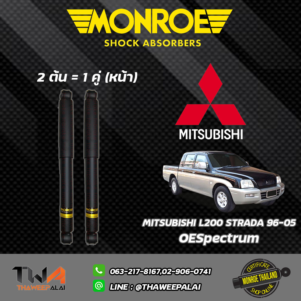 โช๊คอัพหน้า L200 STRADA / Monroe OESpectrum
