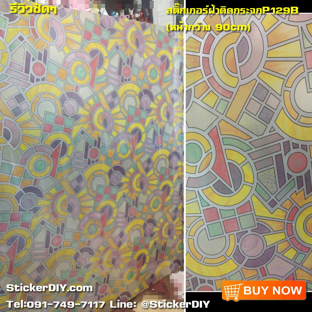 สติ๊กเกอร์ฝ้าติดกระจก แบบมีกาวในตัว 3D Geometric II(หน้ากว้าง90cm) เหลือเมตรละ 89 บาท