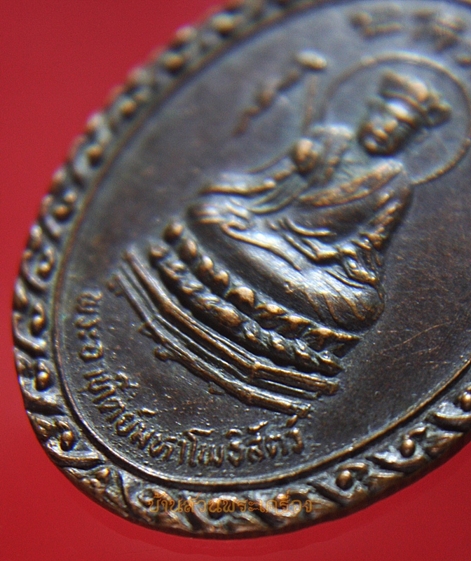 เหรียญ "พระอาทิตย์มหาโพธิสัตว์"
