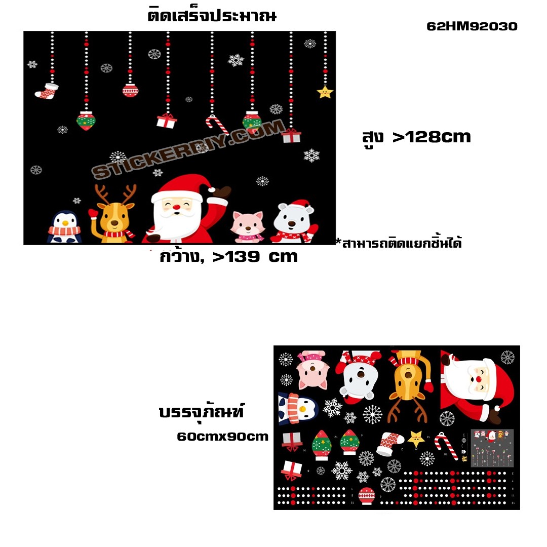 Transparent wall sticker สติ๊กเกอร์ติดผนัง Merry Christmas HM92030 (กว้าง139cm.xสูง128cm.)