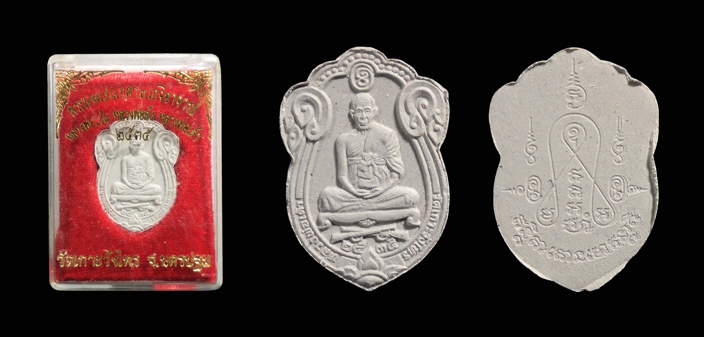 พระผง หลวงพ่อเต้า วัดเกาะวังไทร จ.นครปฐม กล่องเดิม