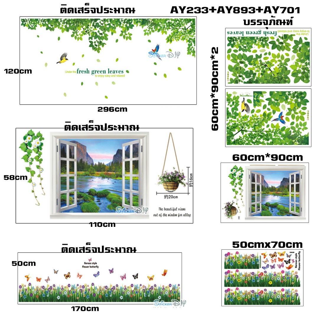 Bigsize Transparent wall sticker สติ๊กเกอร์ติดผนัง Fresh green leaves 3D II (กว้าง296cm.xสูง120cm.)