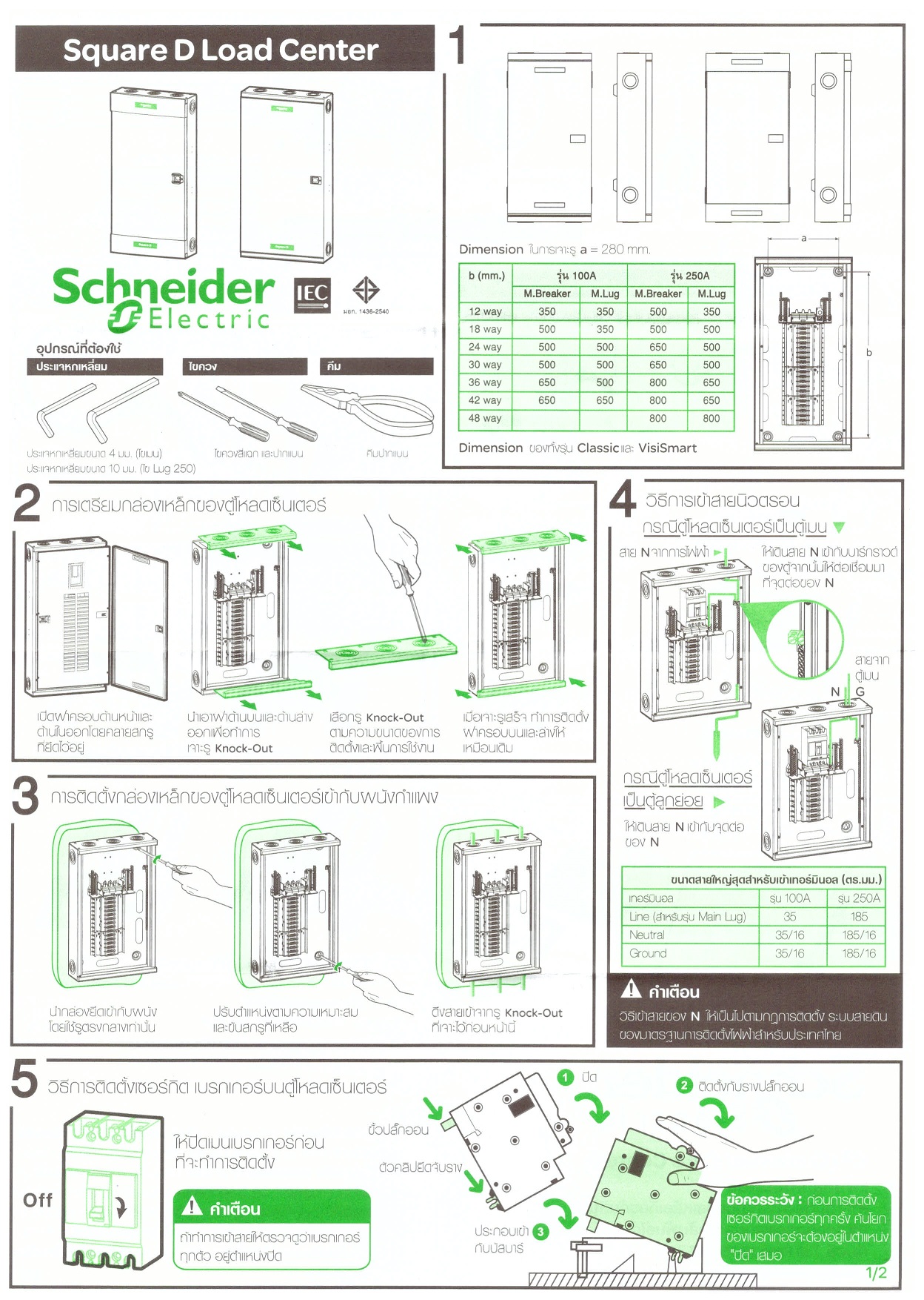 ตู้ Load Center 3P (100EZ)